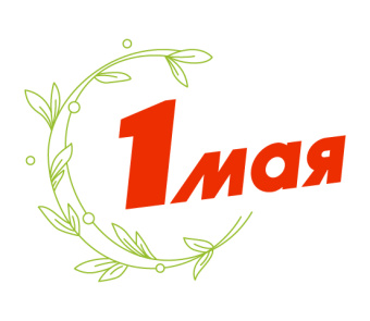 С наступающими майскими праздниками!